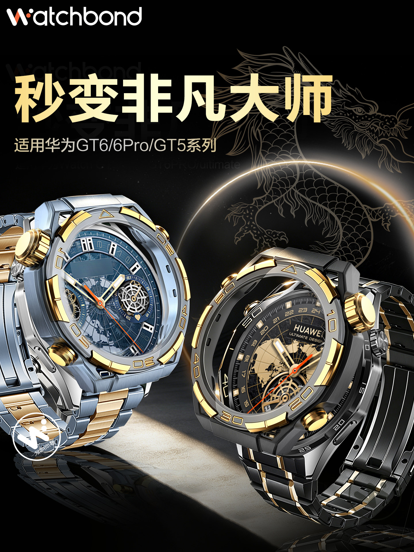 适用华为gt7代GT6手表gt6pro专用秒变非凡大师蓝宝石PC镂空黑金保护壳watchgt5保护套全钛金属手表带夏季男士