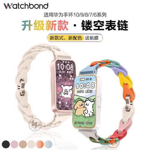 适用华为手环10/9/NFC新款8/7专用一体链式镂空硅胶表带腕带运动智能手表荣耀手环6/pro女生夏天表链透气手链