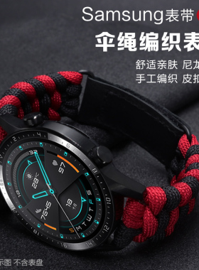 三星手表Galaxy watch 4/classic active 1/2代编织伞绳表带46/42mm腕带3智能GearS3/S4男女40/44非原装配件