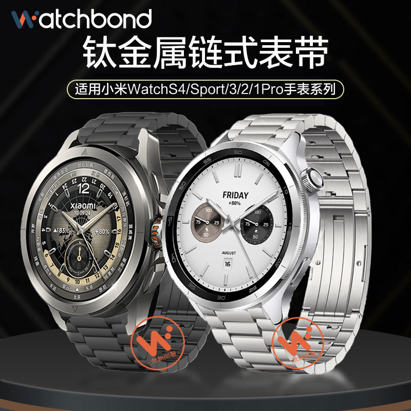 小米watchS4/S3/2全钛表带