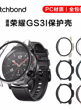 适用华为荣耀GS3i保护壳运动智能手表新款gs3i pc一体钢化保护套屏幕保护防摔耐磨