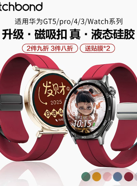 【哪吒闹海】适用华为GT5手表带watchgt5pro磁吸折叠扣硅胶腕表带watch5红色GT4智能GT3运动2pro男watch4pro