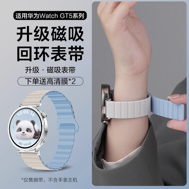 华为GT5/4/3磁吸硅胶表带