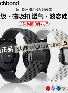 适用佳明Garmin 745手表Venu2/3/4磁吸570/970硅胶vivomove4S表带Forerunner255智能Fenix6/pro/935/945/955