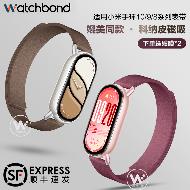 适用小米手环10科纳皮磁吸皮质小米手环9表带NFC运动手环8智能女生表链男士夏季透气腕带陶瓷款新款表带