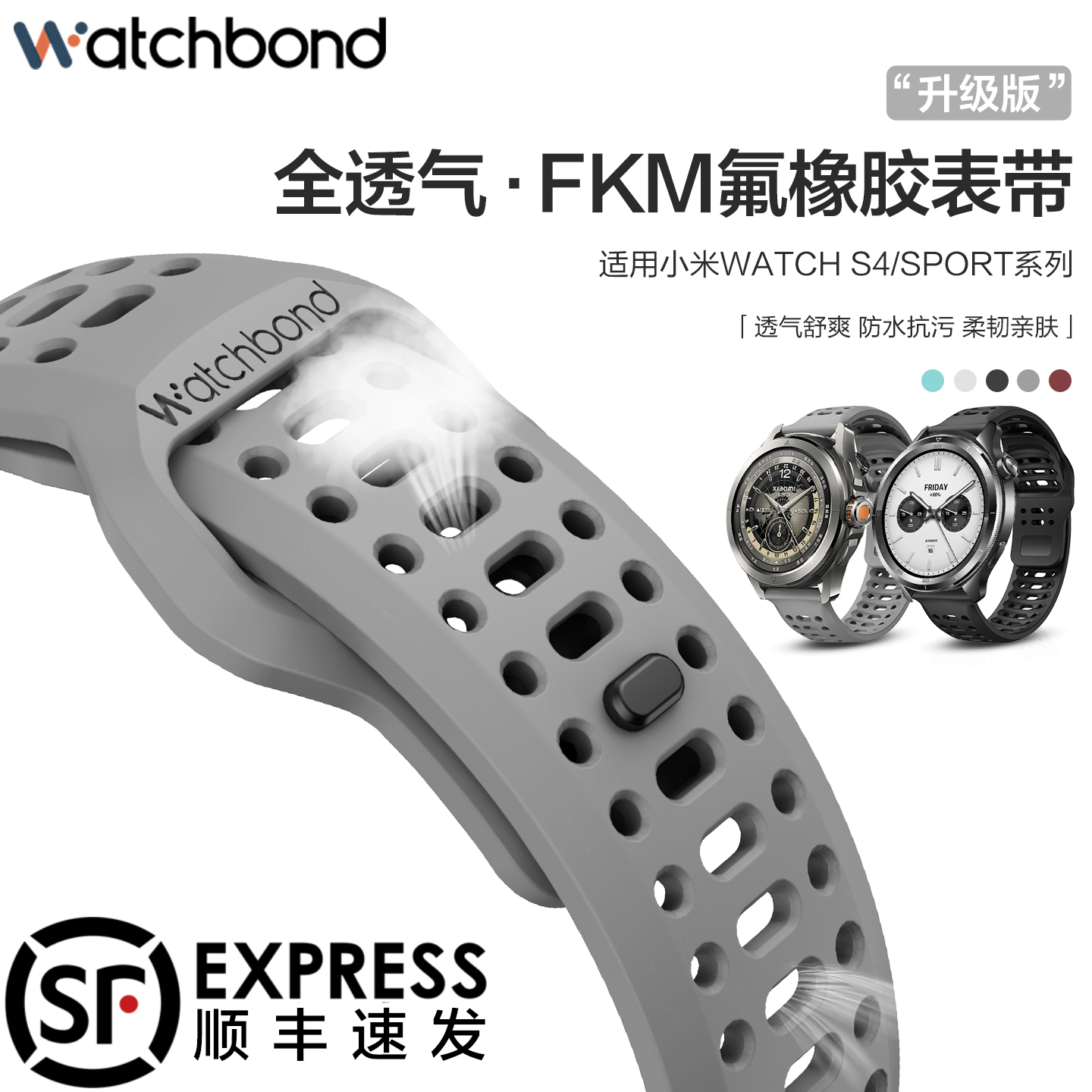 适用小米watch S4sport手表带S4透气FKM氟橡胶腕表带S3运动S2智能s1pro高级color2男士夏季crs高级感