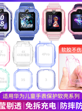 适用华为儿童5X手表5pro保护壳4X星耀款透明4pro保护套电话3Pro超能版3s手表3荣耀小k2替换全包防磕碰外壳