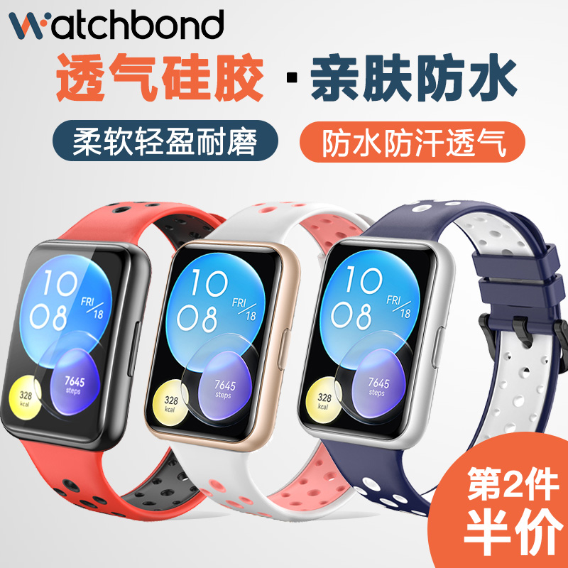 适用华为watch FIT3手表带双色透气ft2硅胶表带运动智能手环fit二代替换腕带透气防汗男女款非原装配件官方