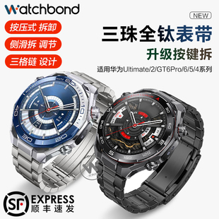 适用华为ultimate2非凡探索大师苍穹黑手表带GT6pro三珠全钛侧滑拆卸腕表带5pro运动4蔚海蓝金属表链非钛合金