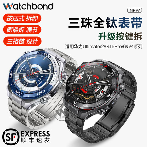 适用华为ultimate2非凡探索大师苍穹黑手表带GT6pro三珠全钛侧滑拆卸腕表带5pro运动4蔚海蓝金属表链非钛合金