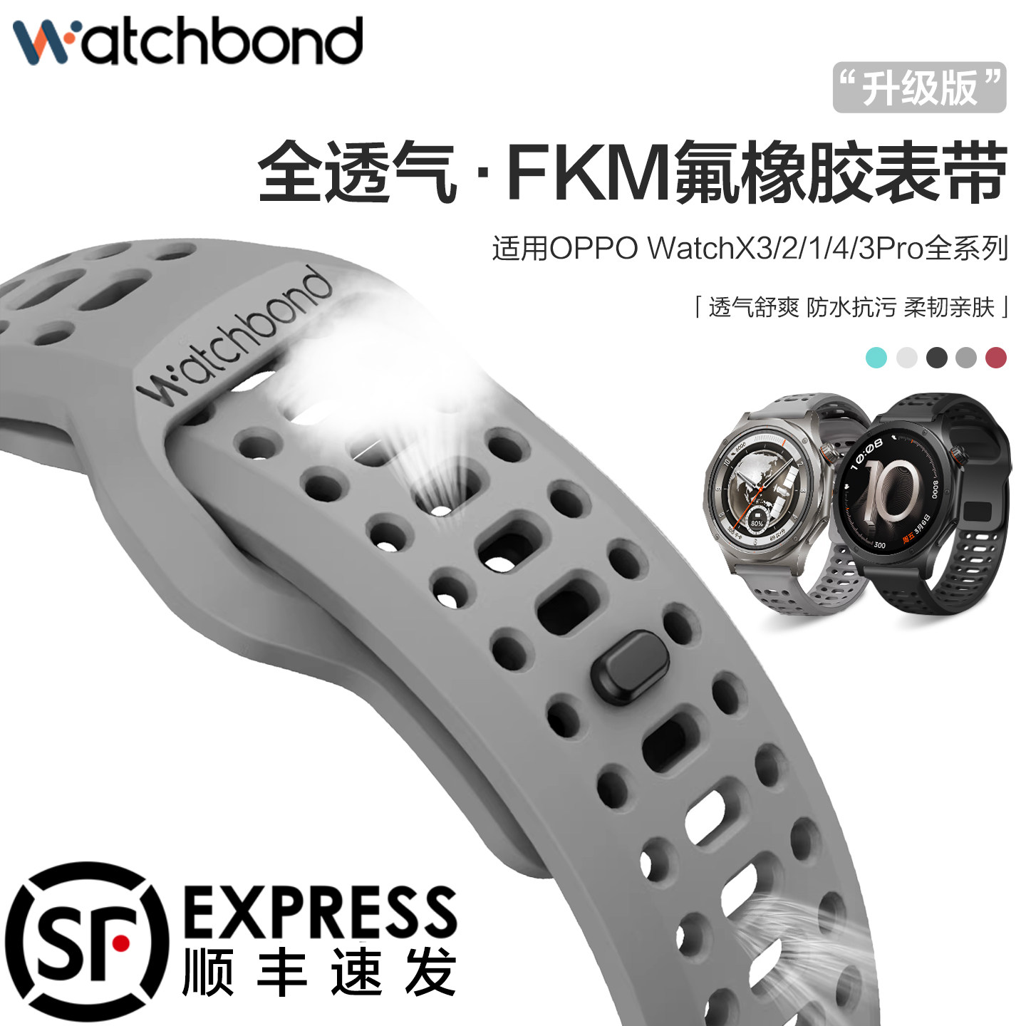 适用OPPOwatchX3手表带X2新款S透气FKM氟橡胶腕表带watch4pro运动3pro智能watch2高级男士夏季crs高级