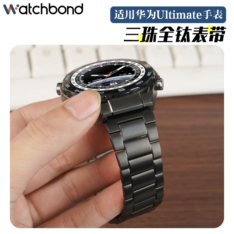 适用华为手表WATCH Ultimate三珠全钛表带驰骋山地运动绿野传奇智能非凡大师纵横海洋男士金属高级腕表带春夏