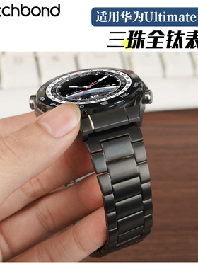 适用华为手表WATCH Ultimate2三珠非凡探索全钛表带驰骋山地运动绿野传奇智能非凡大师男士金属高级腕表带