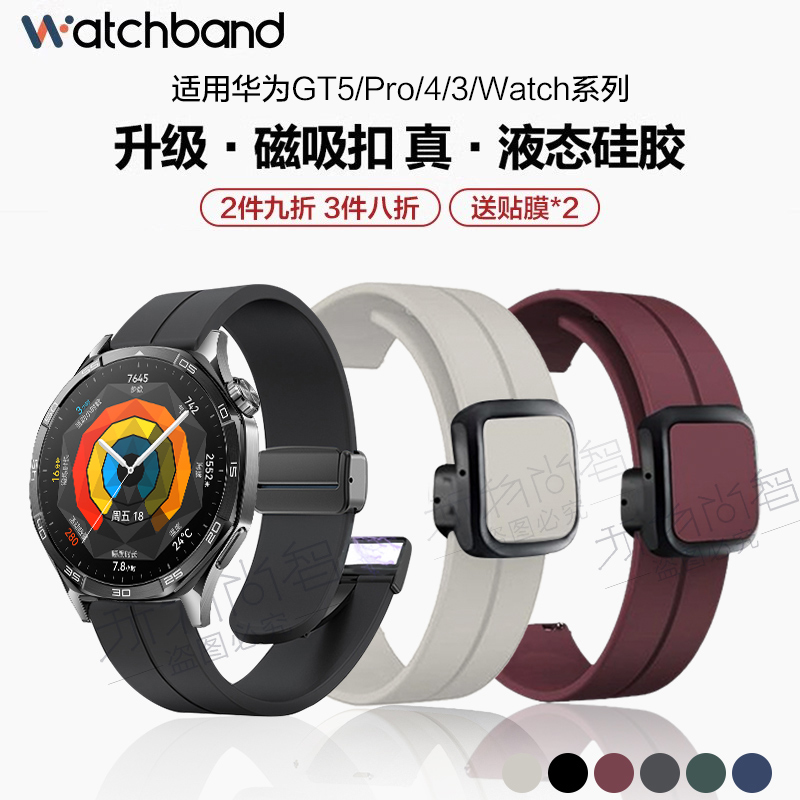 适用华为GT5/pro手表watch4pro磁吸扣GT4/3硅胶表带gt2pro智能watchgt4运动watch3方扣男女新款高级季链腕带
