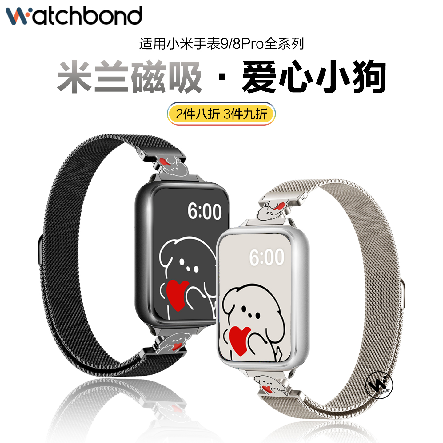 适用小米手环9pro手表带8pro米兰尼斯磁吸腕表带redmi红米watch5女生金属表链夏季透气爱心小狗