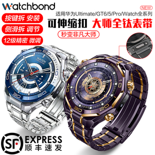 适用华为Ultimate 2全钛手表带非凡探索GT6pro大师2星钻切割钛金属GT6智能手表watch5纯钛合金gt5同款4按压
