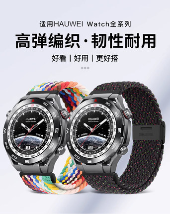 适用华为手表ultimate新款GT4编织回环表带watchbuds尼龙gt3/2Pro腕带watch3Pro new荣耀magic智能4pro运动