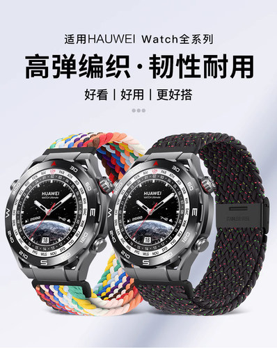 适用华为手表ultimate编织表带