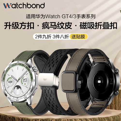适用华为GT6手表带watchgt5pro真皮腕表带watch5透气GT4磁吸扣pro疯马纹运动watch4Pro智能男女2e新款