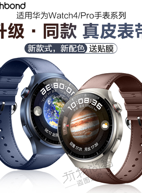 适用华为watch4pro手表新款蔚蓝地球真皮表带GT4运动GT3智能gt2pro男士watchgt4高级感3pronew腕带夏天透气女