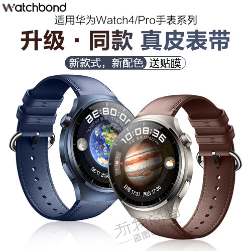 适用华为watch4pro手表新款蔚蓝地球真皮表带GT4运动GT3智能gt2pro男士watchgt4高级感3pronew腕带夏天透气女