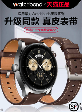 适用华为watchbuds手表带GT6官方真皮watch5腕表带4pro专用GT5运动GT4新款GT3官方2智能男秋冬