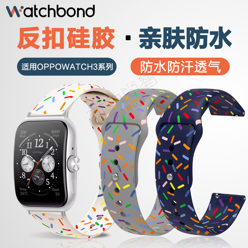 适用oppowatch3/Pro/se硅胶表带