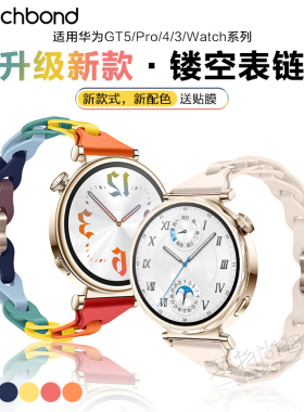 适用华为GT6手表带watch5链式watchgt5pro镂空硅胶gt4/GT3表带智能运动watch4pro高级感女生秋冬手链2e表链41