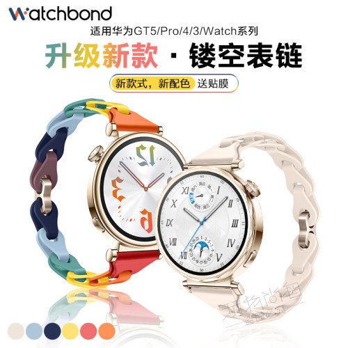 适用华为GT6手表带watch5链式watchgt5pro镂空硅胶gt4/GT3表带智能运动watch4pro高级感女生秋冬手链2e表链41
