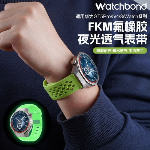 适用华为GT5Pro手表watch5表带watch gt5新款透气氟橡胶表带GT4运动watch4pro智能GT3男士2pro腕表带夏天