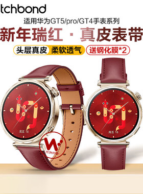 适用华为GT6手表带watch5瑞红新年款红色真皮表带gt5pro陶瓷白按压键腕表带GT4女生腕表带马41高级42秋冬