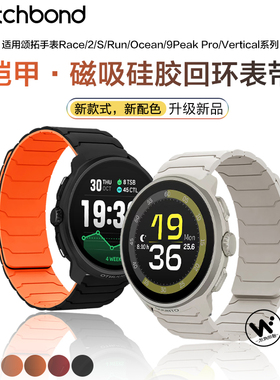 适用颂拓SUUNTO RACE2手表带RUN铠甲磁吸硅胶腕表带RACE S运动Ocean智能Vertical秋冬9Peak Pro高级5Peak Pro