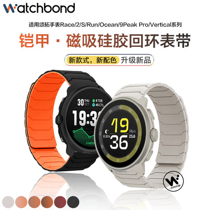 适用颂拓SUUNTO RACE2手表带RUN铠甲磁吸硅胶腕表带RACE S运动Ocean智能Vertical秋冬9Peak Pro高级5Peak Pro