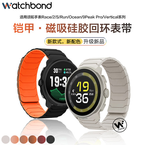 适用颂拓SUUNTO RACE2手表带RUN铠甲磁吸硅胶腕表带RACE S运动Ocean智能Vertical秋冬9Peak Pro高级5Peak Pro