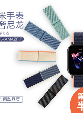 适用小米watch s4表带华米Amazfit GTR4/3/2pro手表 GTS4尼龙编织表带小米S2智能运动color2腕带balance/Bip5