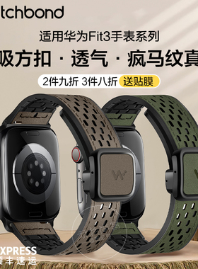 适用华为watchfit4pro手表带新款fit3手环fit2磁吸方扣透气疯马纹真皮表带运动fitnew智能男生夏腕带女生表链