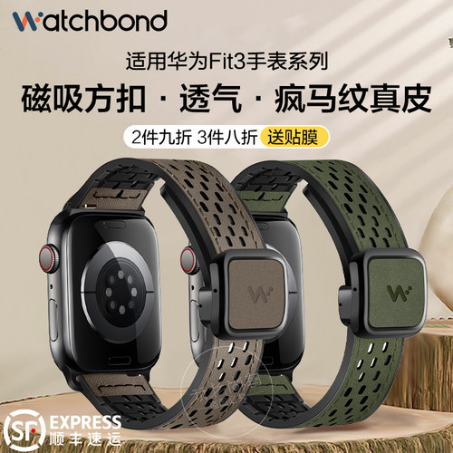 适用华为watchfit4pro手表带新款fit3手环fit2磁吸方扣透气疯马纹真皮表带运动fitnew智能男生夏腕带女生表链
