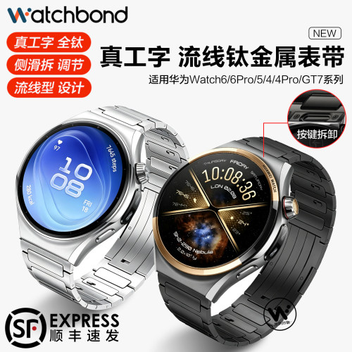 适用华为watch6手表带6pro新款流线真工字watch5钛金属腕表带gt7运动gt6pro智能watch4pro表链gt5男4秋季