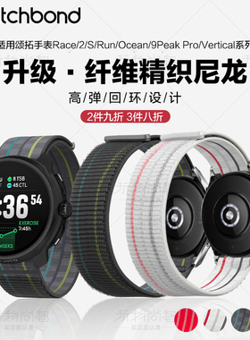 适用颂拓SUUNTO RACE2手表带RUN纤维尼龙腕表带RACE/RACE运动Ocean回环编织物Vertical智能5/9Peak Pro男女