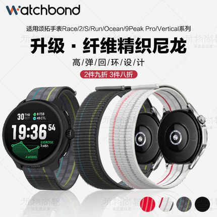 适用颂拓SUUNTO RACE2手表带RUN纤维尼龙腕表带RACE/RACE运动Ocean回环编织物Vertical智能5/9Peak Pro男女