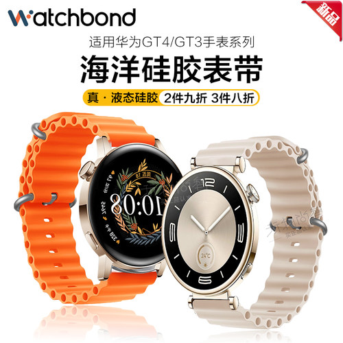 华为GT4/GT3海洋硅胶表带