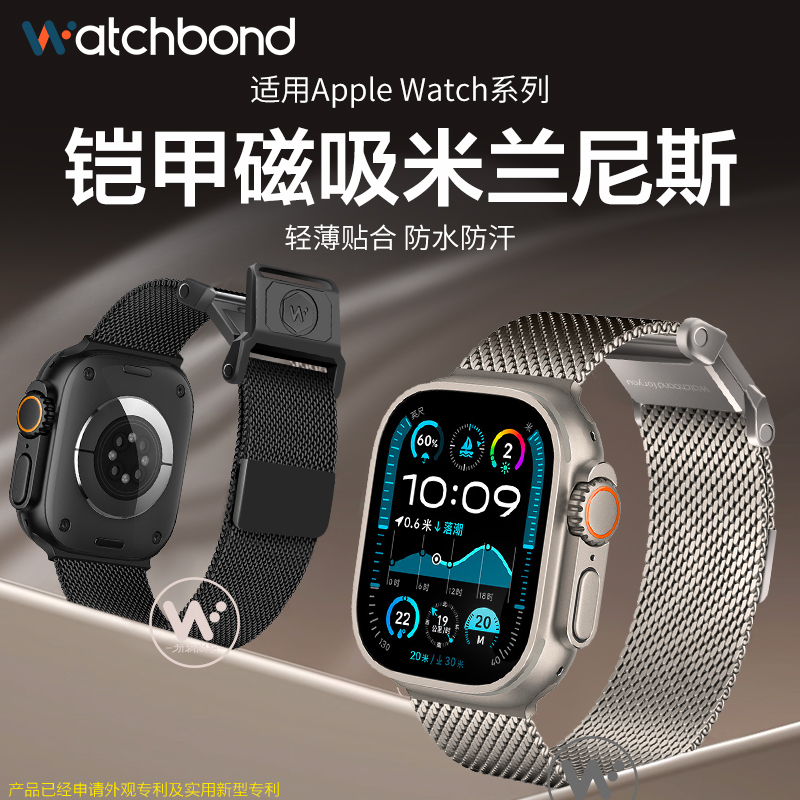 适用苹果iwatch ultra2手表带Applewatch S10铠甲精密米兰磁吸扣腕表带S9运动8智能7金属6男士夏季高级小众