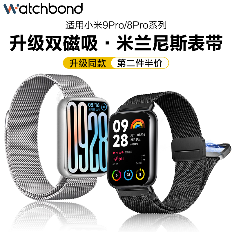 watchbond适用小米手环9Pro表带米兰磁吸8pro红米redmiwatch4/5运动智能手环不锈钢金属男腕带女生表链保护壳