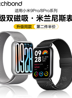 watchbond适用小米手环9Pro表带米兰磁吸8pro红米redmiwatch6运动5智能4不锈钢金属男腕带女生表链保护壳