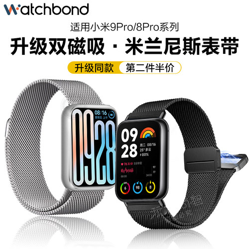 watchbond适用小米手环9Pro表带米兰磁吸8pro红米redmiwatch6运动5智能4不锈钢金属男腕带女生表链保护壳