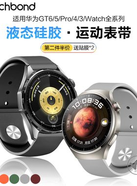 适用华为GT6手表带watch5反扣gt5pro硅胶watch4pro智能腕表带GT4链gt3男女运动buds荣耀秋冬透气新款配件