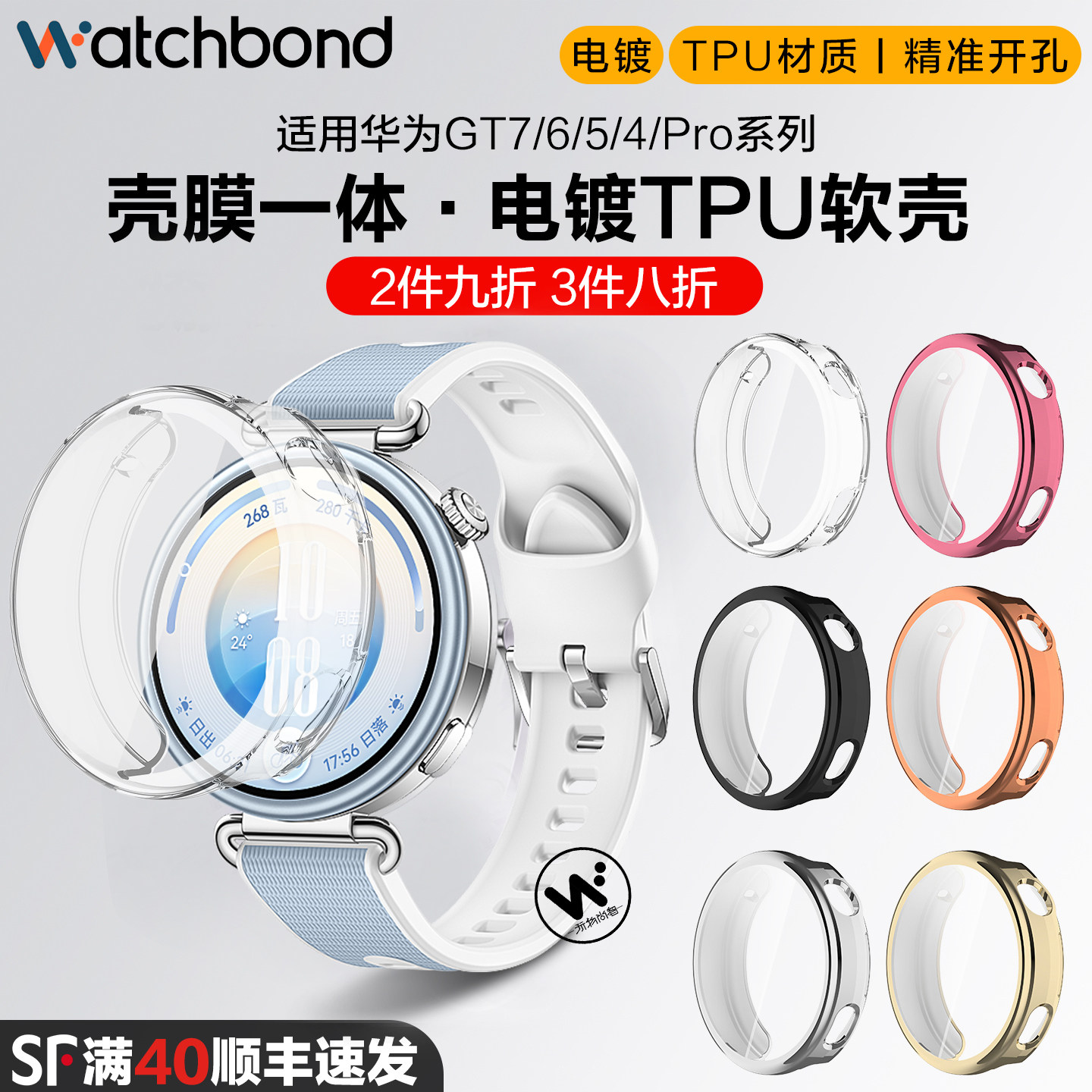 适用华为GT7手表晴光蓝TPU保护套watchgt6运动gt5智能gt4手表樱语粉保护壳月影灰屏幕悦动白保护防刮耐磨