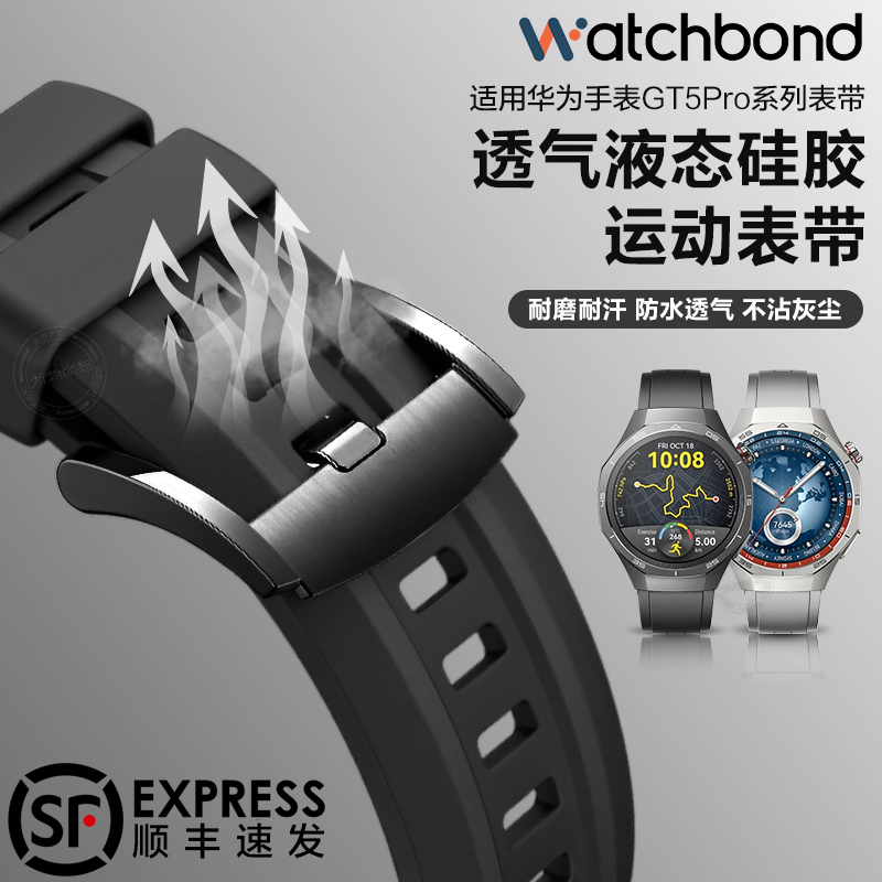 适用华为GT5pro手表新款官方同款硅胶手表带运动watch gt5pro智能腕表5代男士高级感秋冬表链非氟橡胶腕带