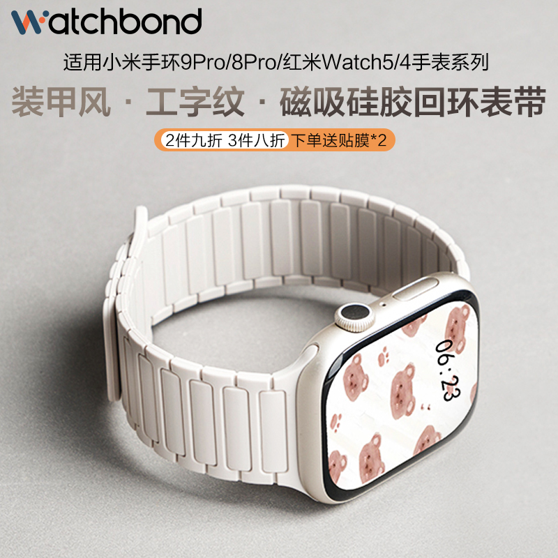 适用小米手环9pro工字磁吸硅胶回环表带8pro运动智能手表红米redmi watch5腕表带watch4秋冬表链女生高级男士