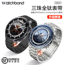 适用oppowatchx2手表带三珠全钛X2表带watchX运动watch4pro智能腕表3pro男士大漠银月金属夏季墨石岩黑表链